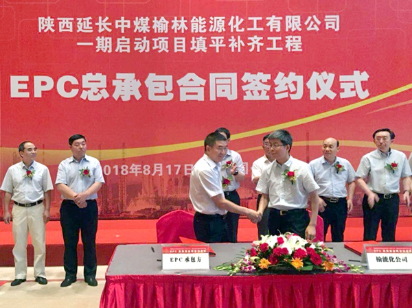 榆能化一期啟動項目填平補(bǔ)齊工程EPC總承包合同簽約儀式2_副本.jpg
