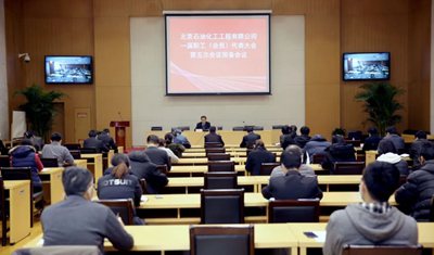 【要聞】公司一屆五次職工（會(huì)員）代表大會(huì)預(yù)備會(huì)召開(kāi)1.jpg