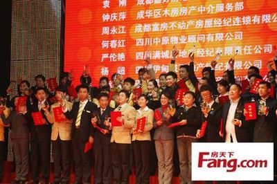 成都表彰優(yōu)秀房地產(chǎn)經(jīng)紀(jì)機(jī)構(gòu)及個(gè)人，樹(shù)立行業(yè)標(biāo)桿