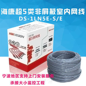 海康威視超五類網線 網絡布線的可靠之選
